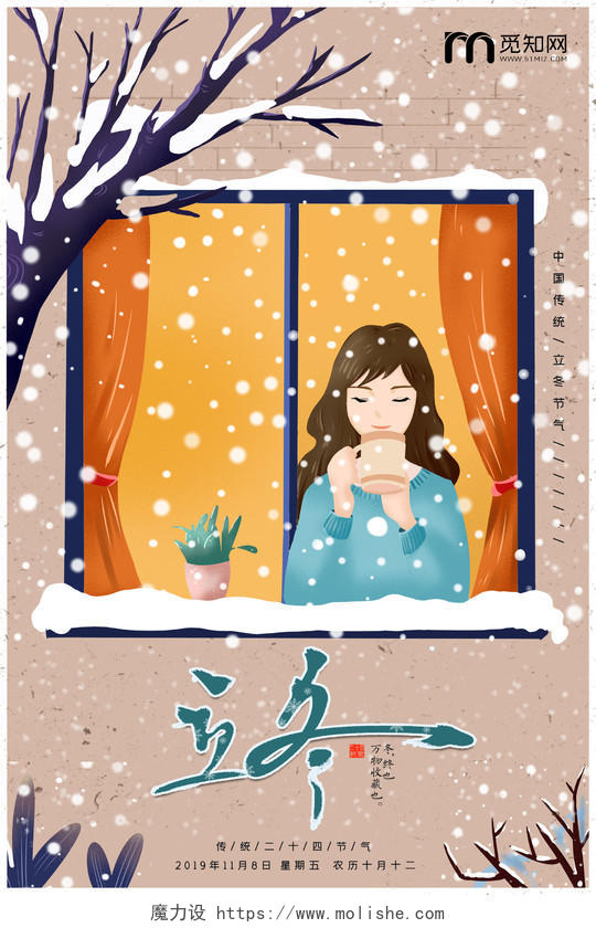 清新可爱二十四节气立冬温馨手绘插画风海报